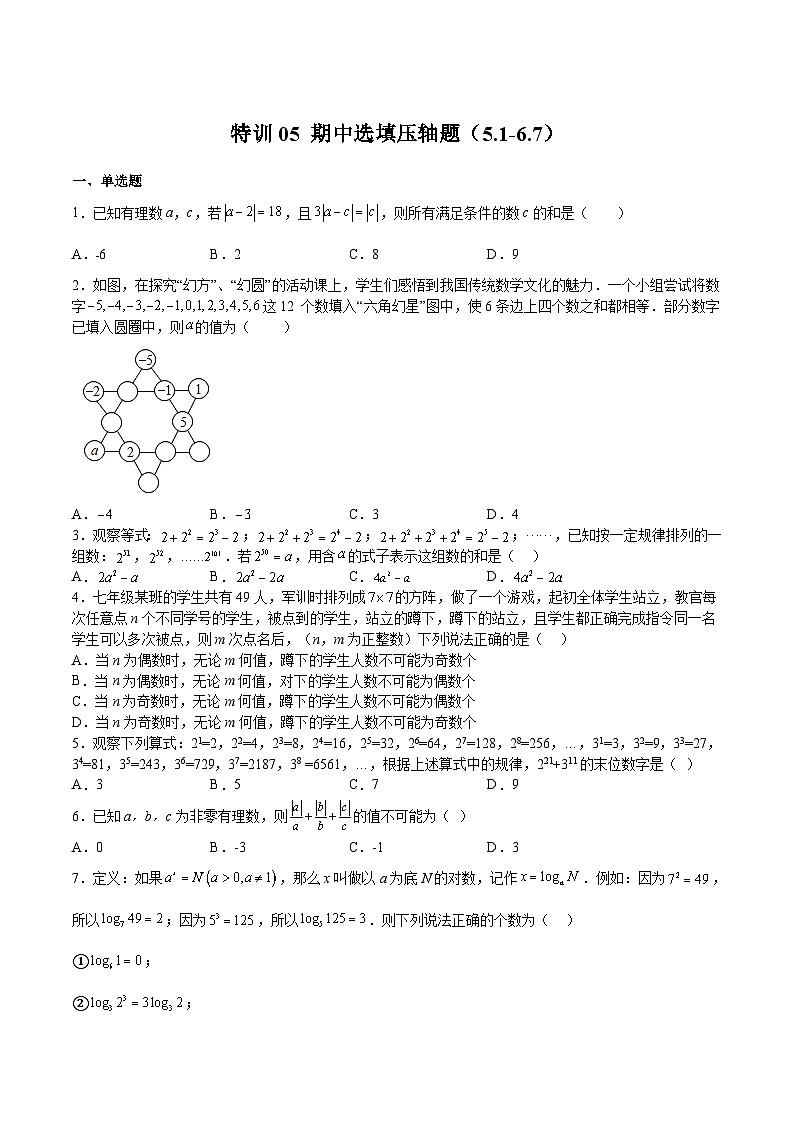 沪教版六年级数学下册期中期末满分冲刺特训05期中选填压轴题(5.1-6.7)(原卷版+解析)第1页