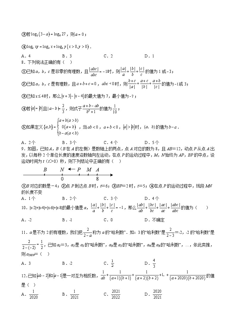 沪教版六年级数学下册期中期末满分冲刺特训05期中选填压轴题(5.1-6.7)(原卷版+解析)第2页