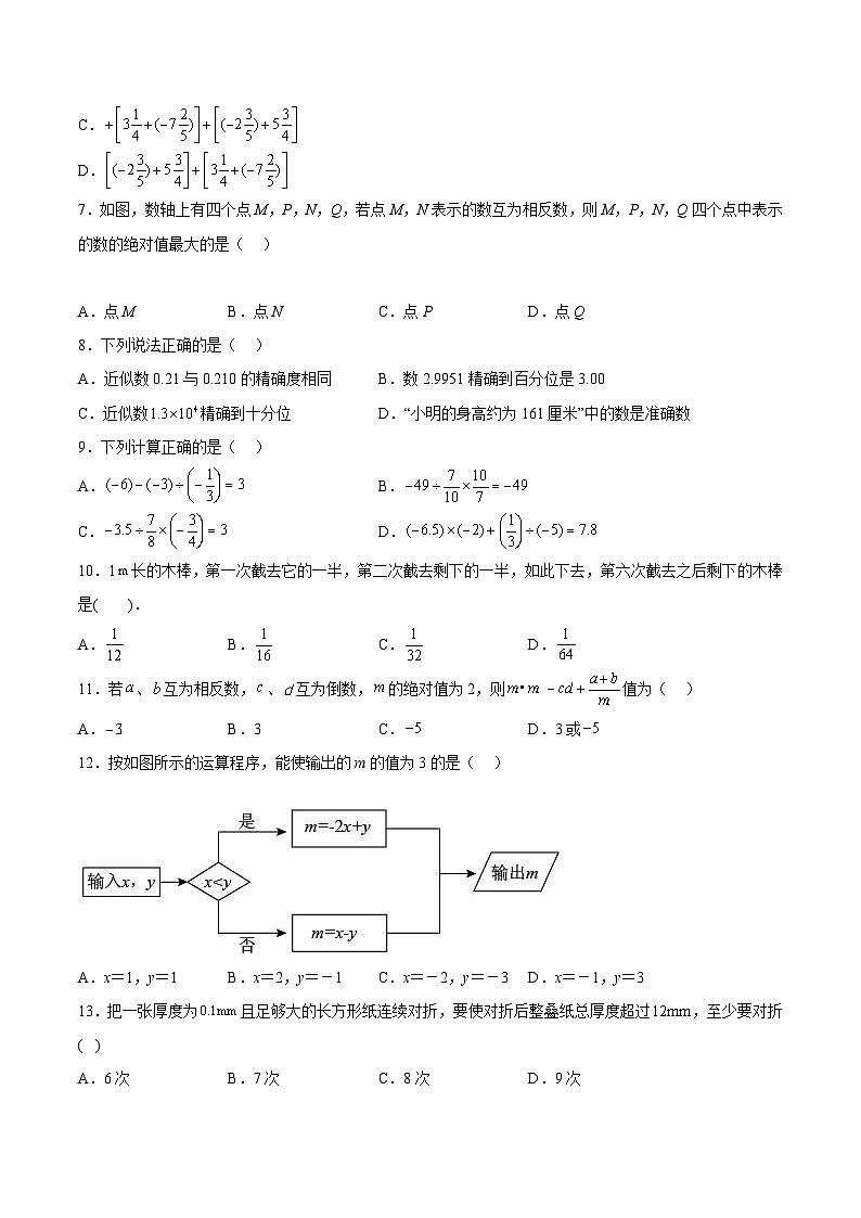 沪教版六年级数学下册期中期末满分冲刺特训07期中选填题(题型归纳51题，5.1-6.7)(原卷版+解析)第2页