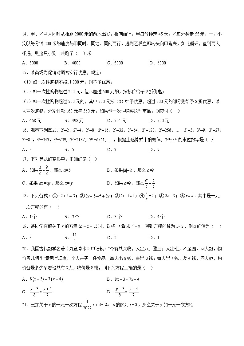 沪教版六年级数学下册期中期末满分冲刺特训07期中选填题(题型归纳51题，5.1-6.7)(原卷版+解析)第3页