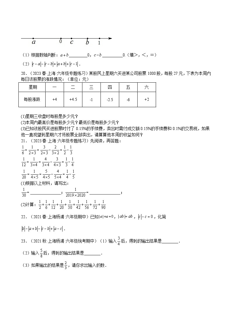 沪教版六年级数学下册期中期末满分冲刺特训08期中解答题(上海精选归纳46题，5.1-6.7)(原卷版+解析)03
