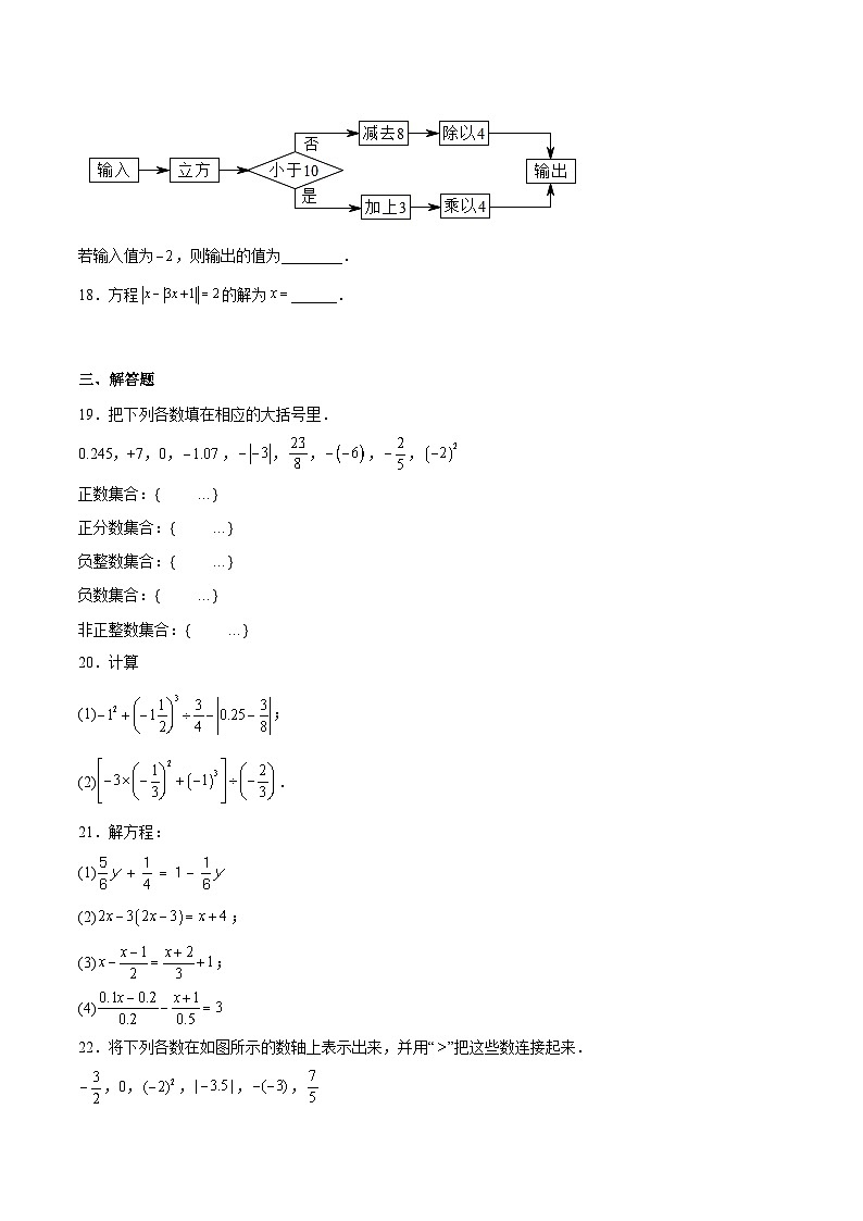 沪教版六年级数学下册期中期末满分冲刺第一次月考卷01(原卷版+解析)第3页