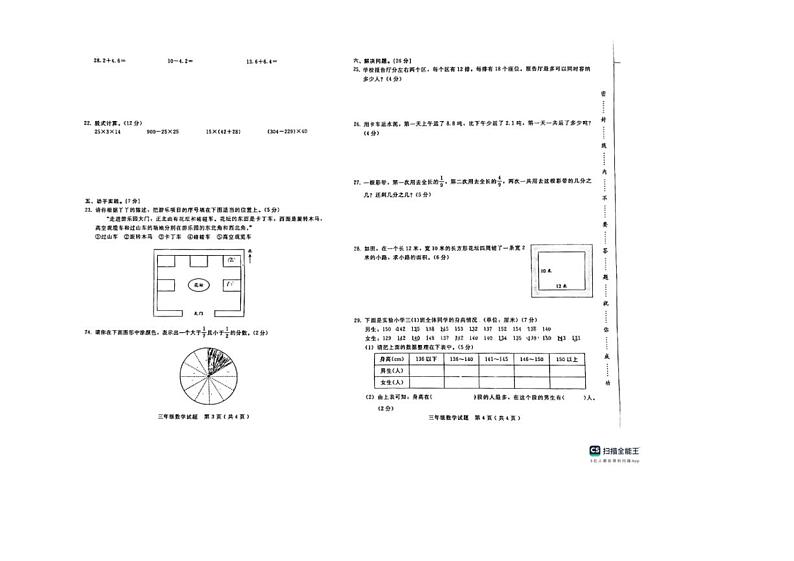 [数学][期末]河北省邢台市任泽区2023～2024学年三年级下学期7月期末数学试题(有答案)第2页