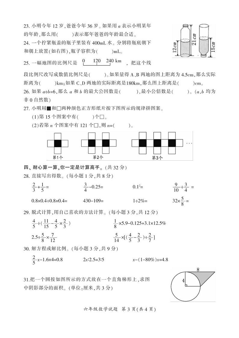[数学][期末]湖南省郴州市2023～2024学年六年级下学期期末学业质量抽测数学试题(有答案)03