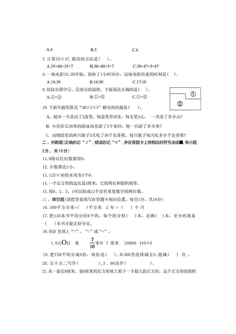 [数学][期末]四川省南充市2023～2024学年三年级下学期期末考试数学试题(无答案)02