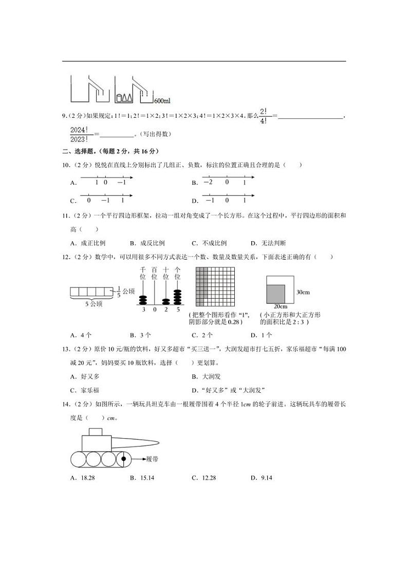 [数学]2024年湖北省黄石市阳新县小升初数学试卷(有答案解析)02