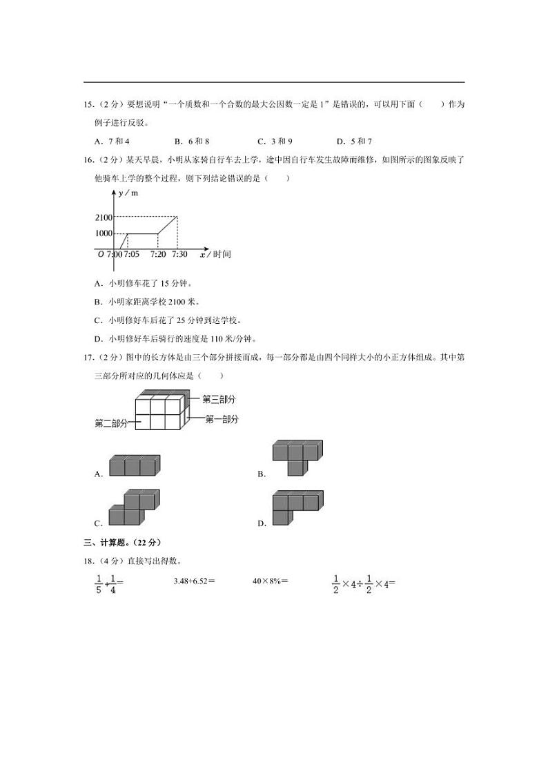 [数学]2024年湖北省黄石市阳新县小升初数学试卷(有答案解析)03