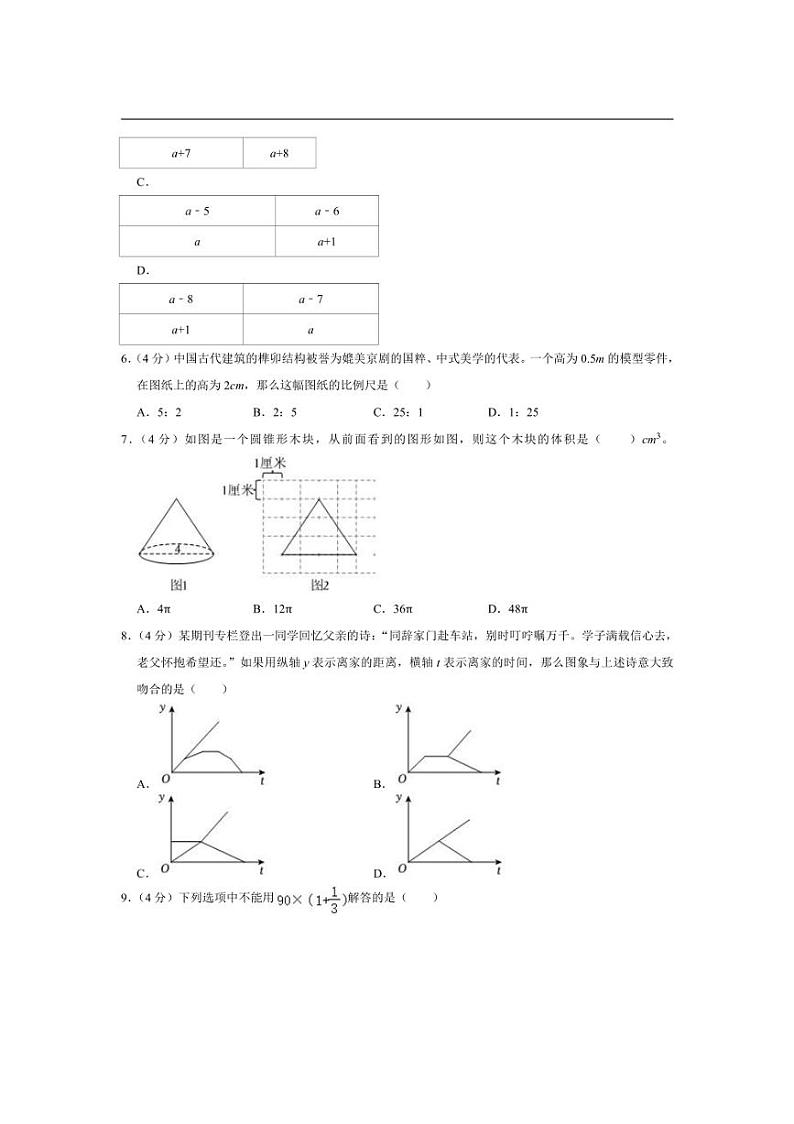 [数学]2024年福建省厦门市同安区小升初数学试卷(有答案解析)02