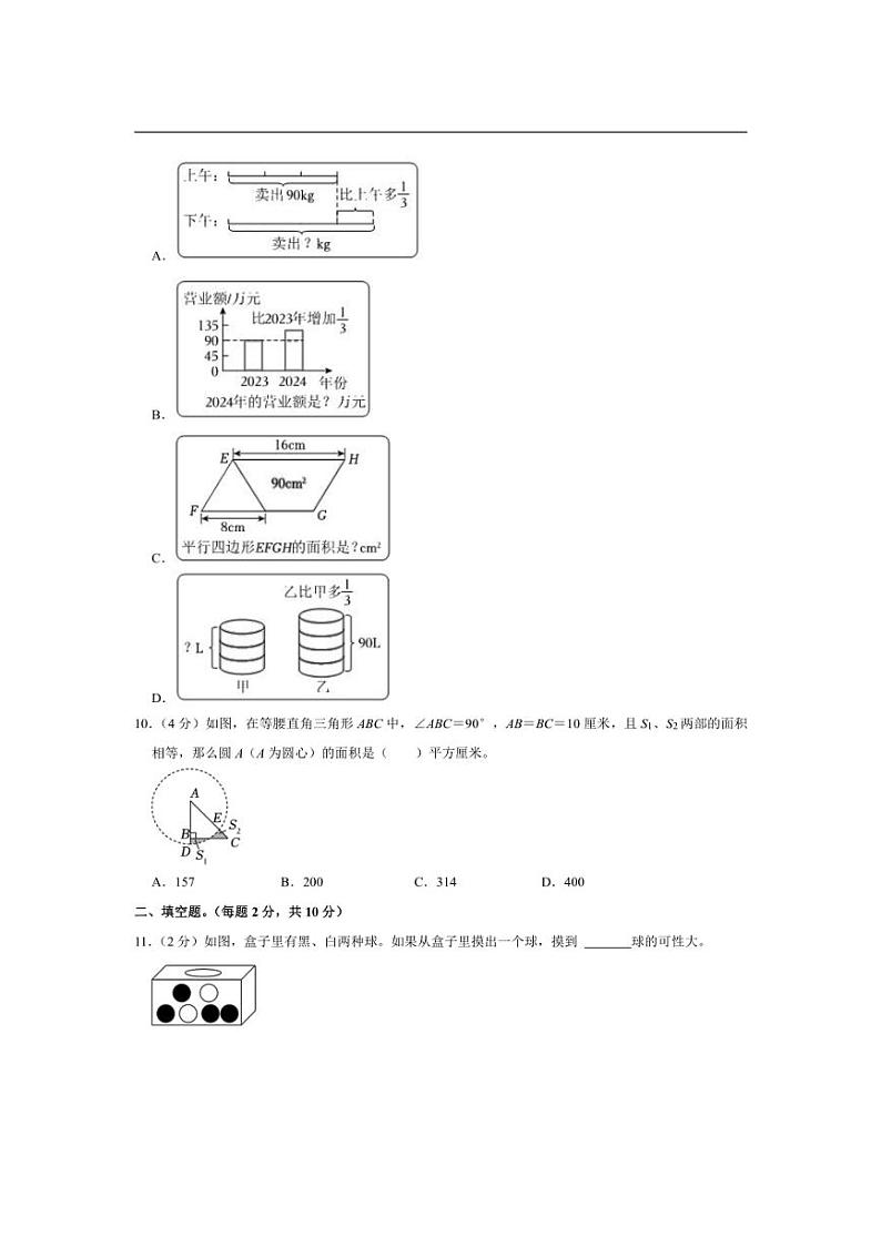 [数学]2024年福建省厦门市同安区小升初数学试卷(有答案解析)03
