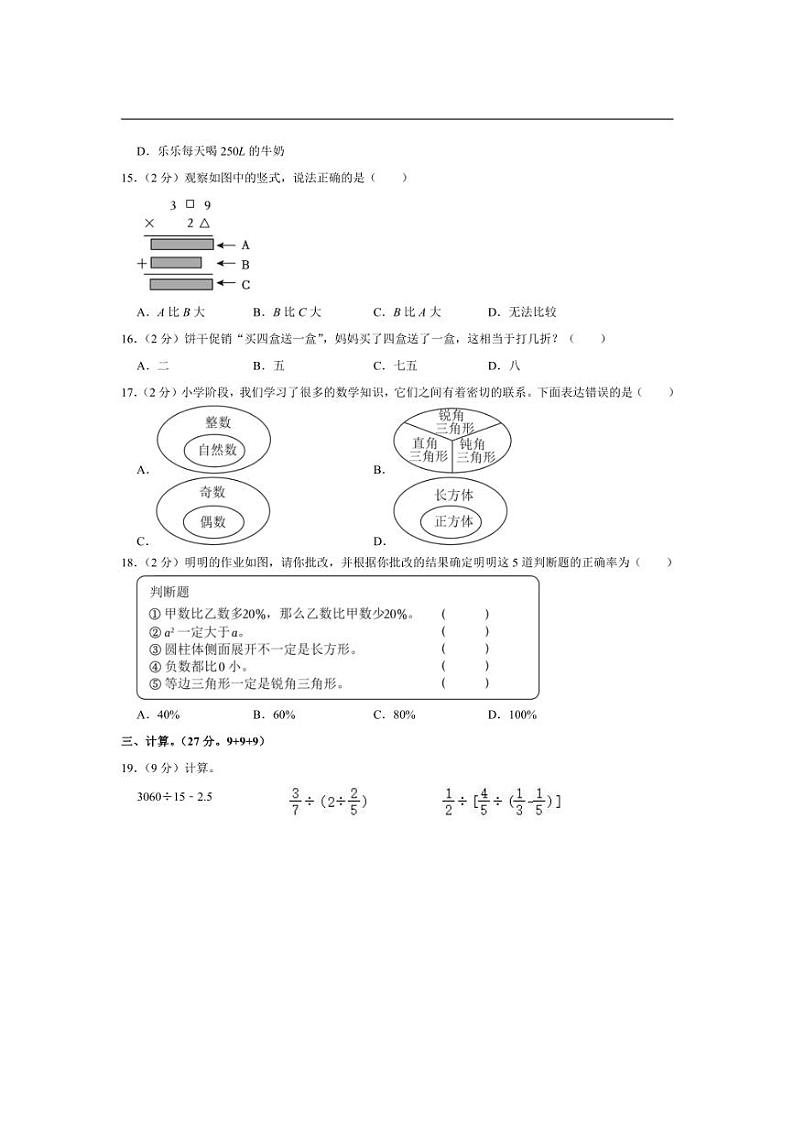 [数学]2024年云南省昆明市五华区小升初数学试卷(有答案)第3页