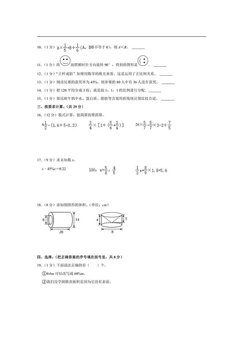 [数学]2024年河南省三门峡市灵宝市小升初数学试卷(有答案解析)第2页