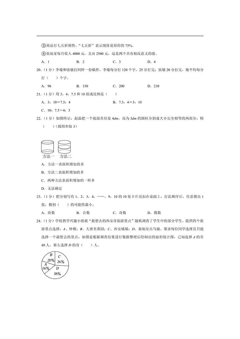[数学]2024年河南省三门峡市灵宝市小升初数学试卷(有答案解析)第3页