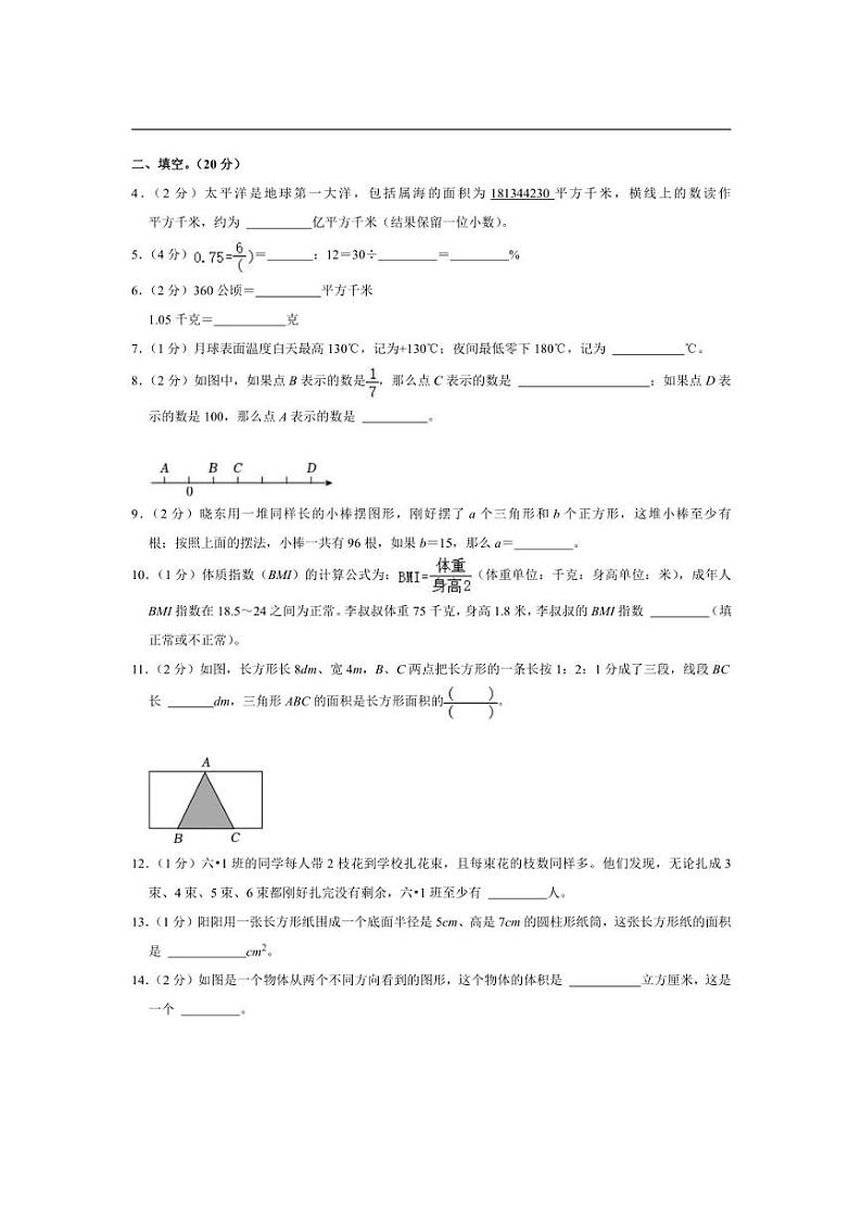 [数学]2024年重庆市渝中区小升初数学试卷(有答案解析)第2页