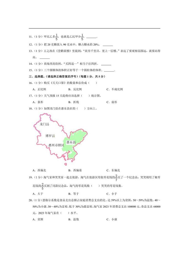 [数学]2024年广东省惠州市惠东县小升初数学试卷(有答案解析)第2页