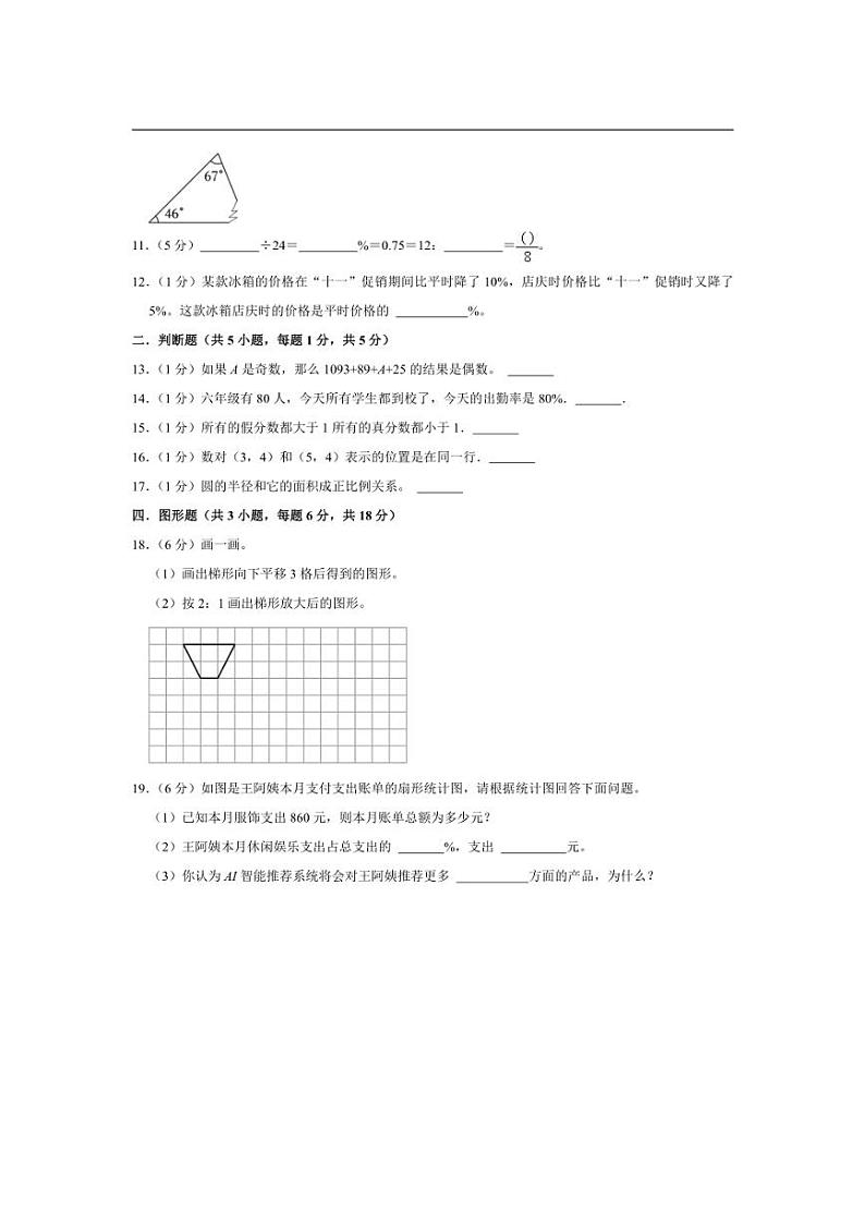 [数学]2024年广东省佛山市禅城区小升初数学模拟试卷(一)(有答案)第2页