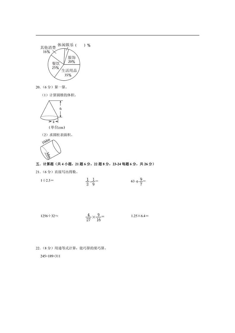 [数学]2024年广东省佛山市禅城区小升初数学模拟试卷(一)(有答案)第3页
