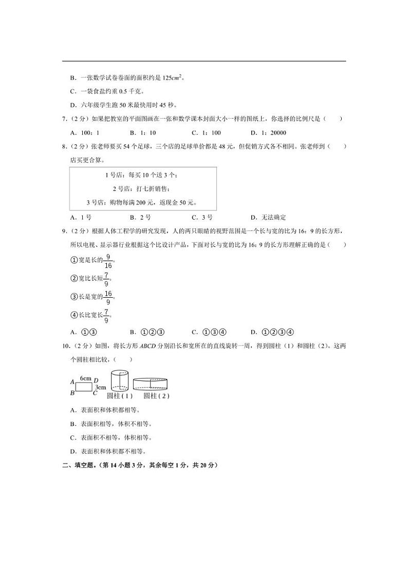 [数学]2024年广东省广州市花都区小升初数学试卷(有答案解析)第2页
