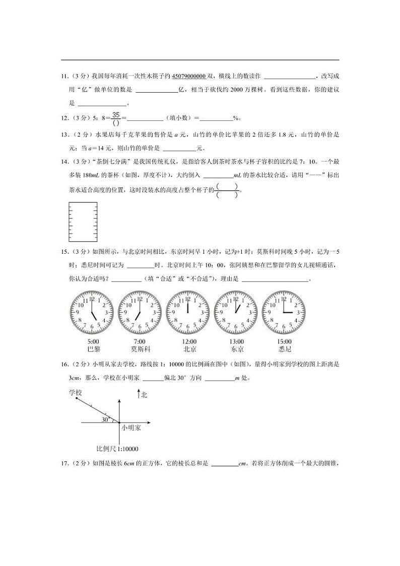 [数学]2024年广东省广州市花都区小升初数学试卷(有答案解析)第3页