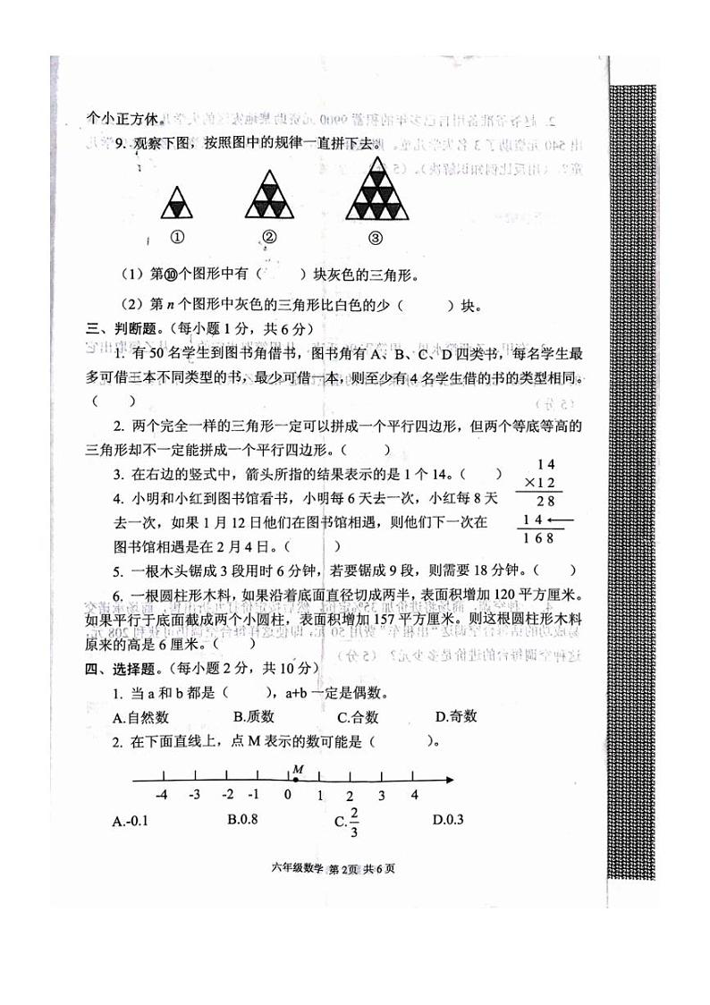[数学][期末]河南省驻马店市西平县2023～2024学年六年级下学期期末数学试题(无答案)02