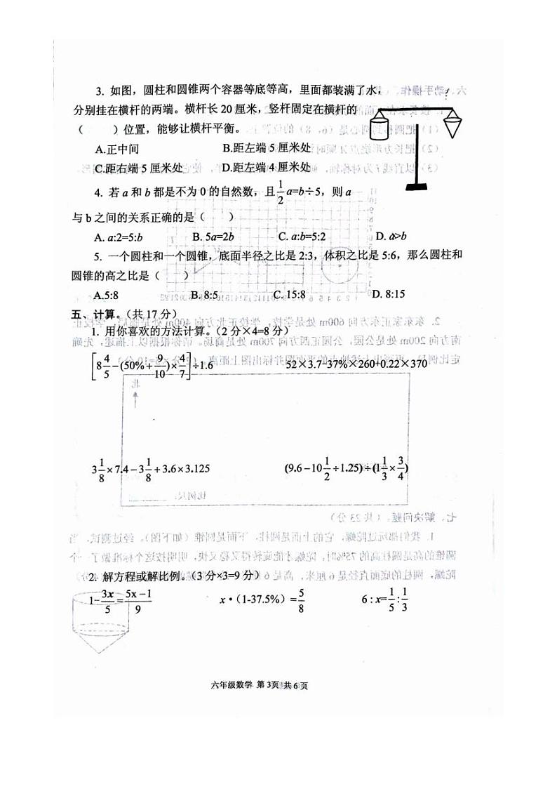[数学][期末]河南省驻马店市西平县2023～2024学年六年级下学期期末数学试题(无答案)03