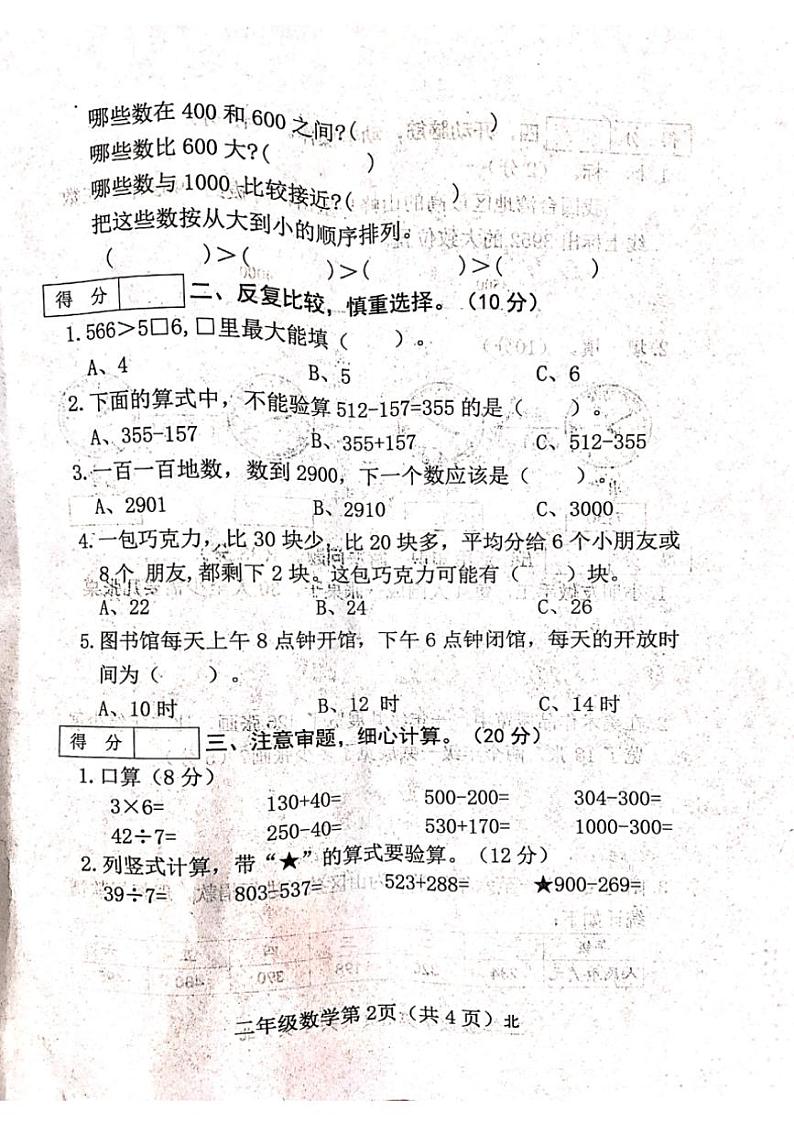 [数学][期末]山西省吕梁市离石区呈祥路小学2023～2024学年度二年级数学下册期末试题(有答案)第2页