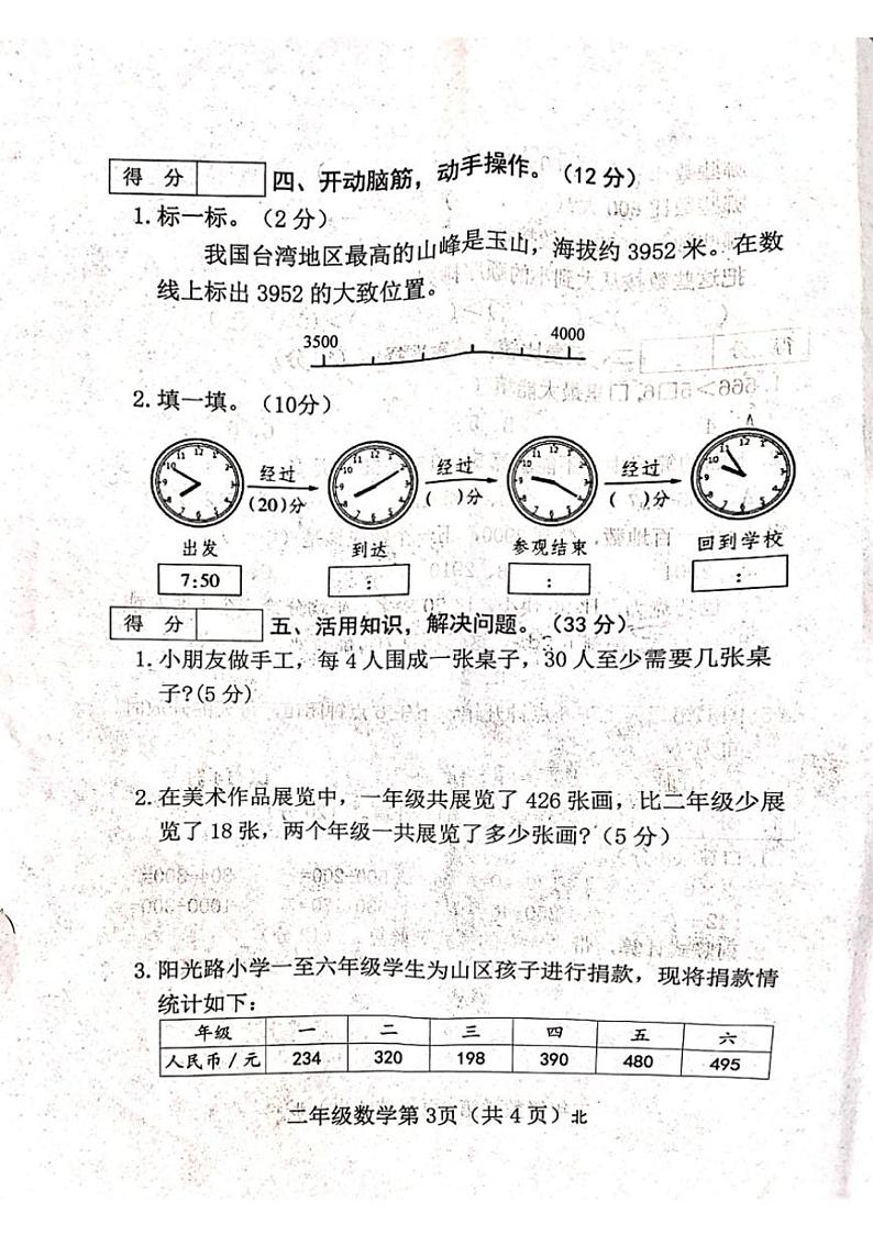 [数学][期末]山西省吕梁市离石区呈祥路小学2023～2024学年度二年级数学下册期末试题(有答案)第3页