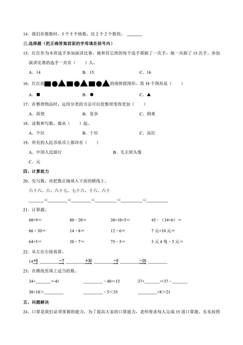 [数学][期末]2022～2023学年重庆市丰都县人教版小学数学一年级(下)期末试卷(有答案)02