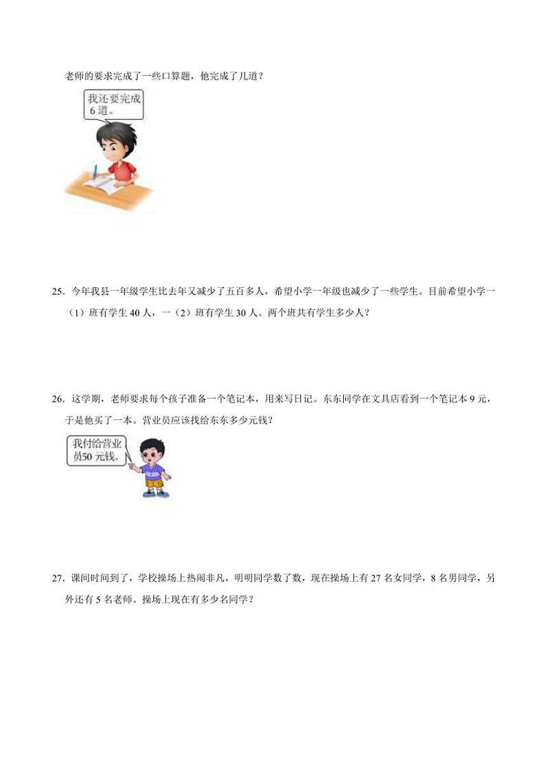 [数学][期末]2022～2023学年重庆市丰都县人教版小学数学一年级(下)期末试卷(有答案)03