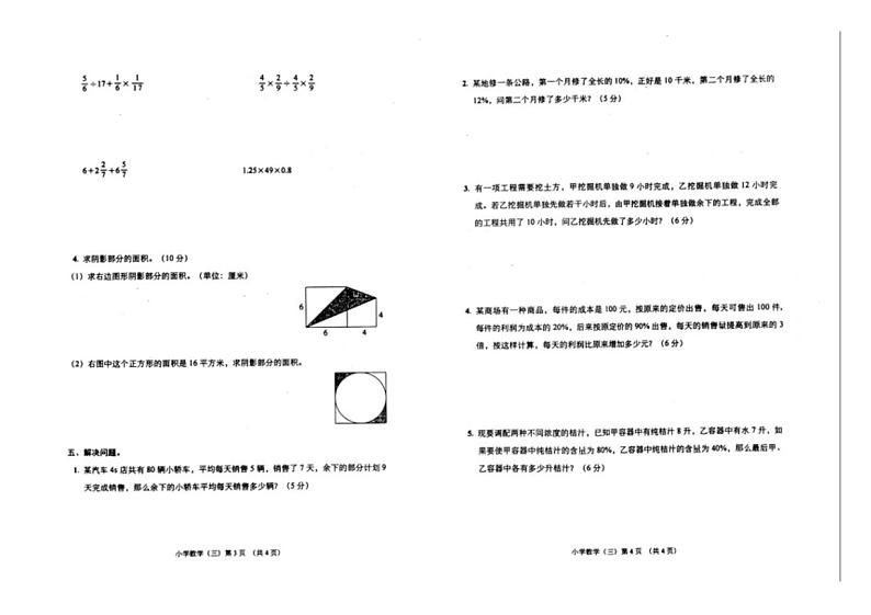 [数学]广东省揭阳市惠来县2023～2024学年名校协作体六年级下学期6月数学测试卷(三)(有答案)02