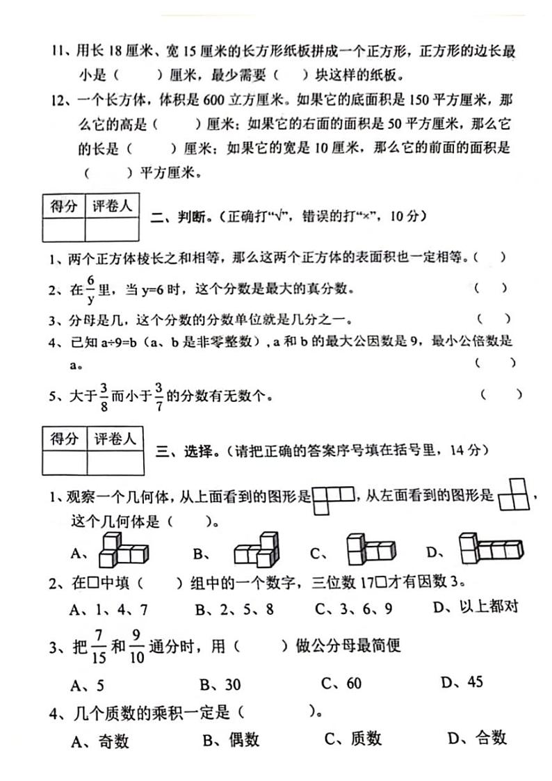 [数学][期末]河北省保定市满城区2023～2024学年五年级下学期数学期末检测试(无答案)第2页