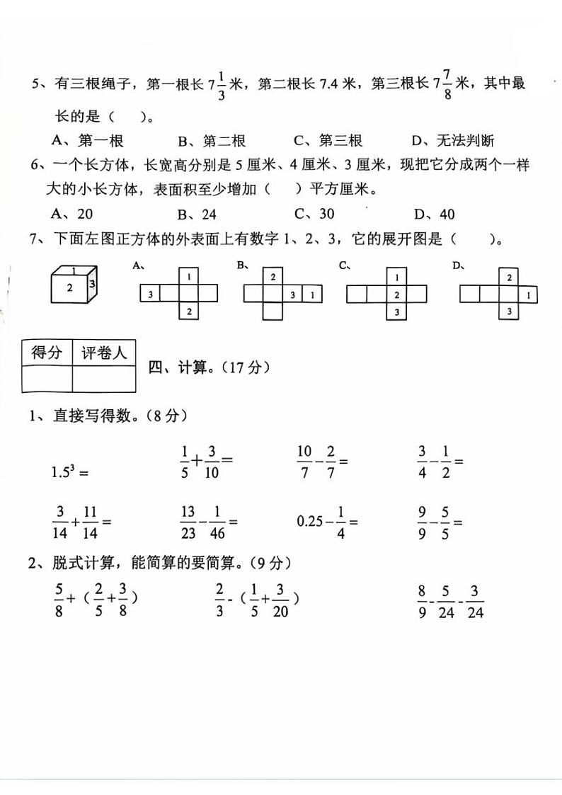 [数学][期末]河北省保定市满城区2023～2024学年五年级下学期数学期末检测试(无答案)第3页