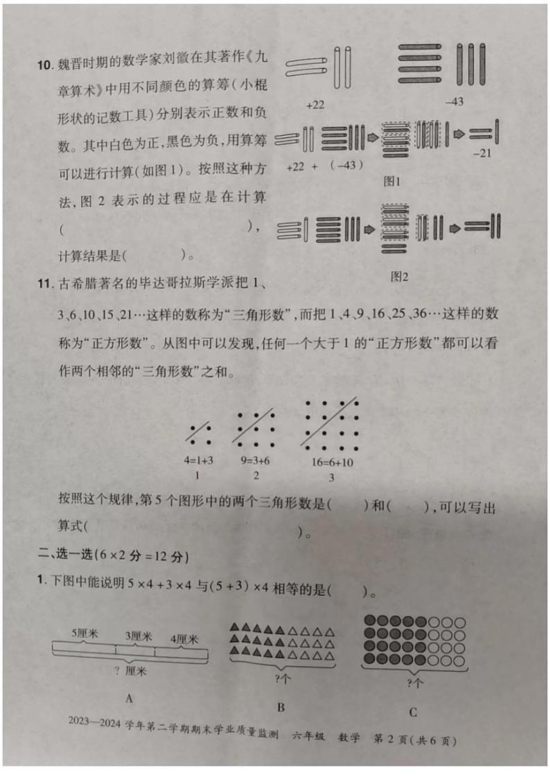 [数学][期末]河南省安阳市滑县2023～2024学年六年级下学期期末数学试题(无答案)第2页