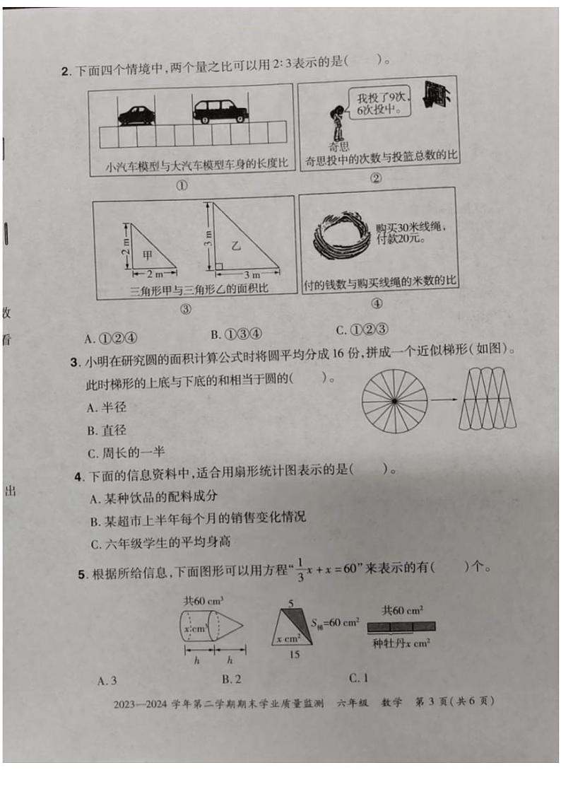 [数学][期末]河南省安阳市滑县2023～2024学年六年级下学期期末数学试题(无答案)第3页