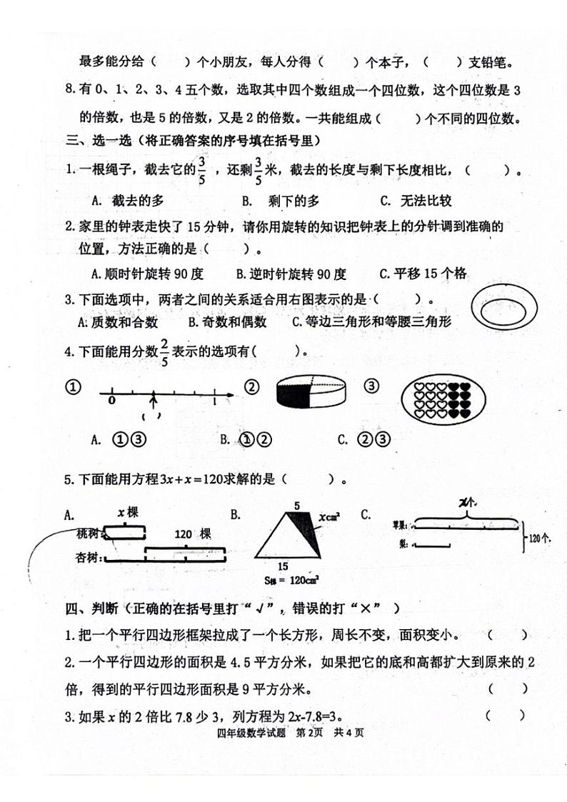 [数学][期末]山东省青岛市2023～2024学年四年级下学期7月期末数学试题(无答案)02