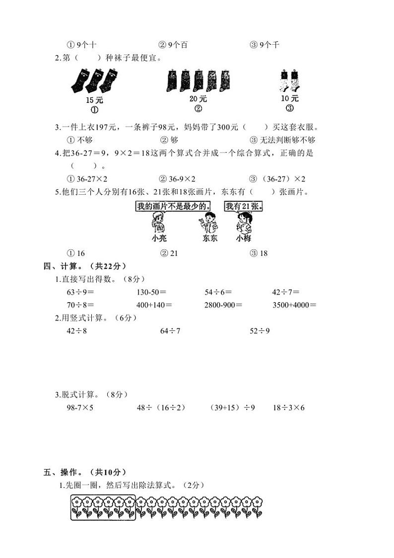[数学][期末]湖南省岳阳市湘阴县袁家铺镇紫花小学2023～2024学年二年级下学期6月期末数学试题(有答案)02