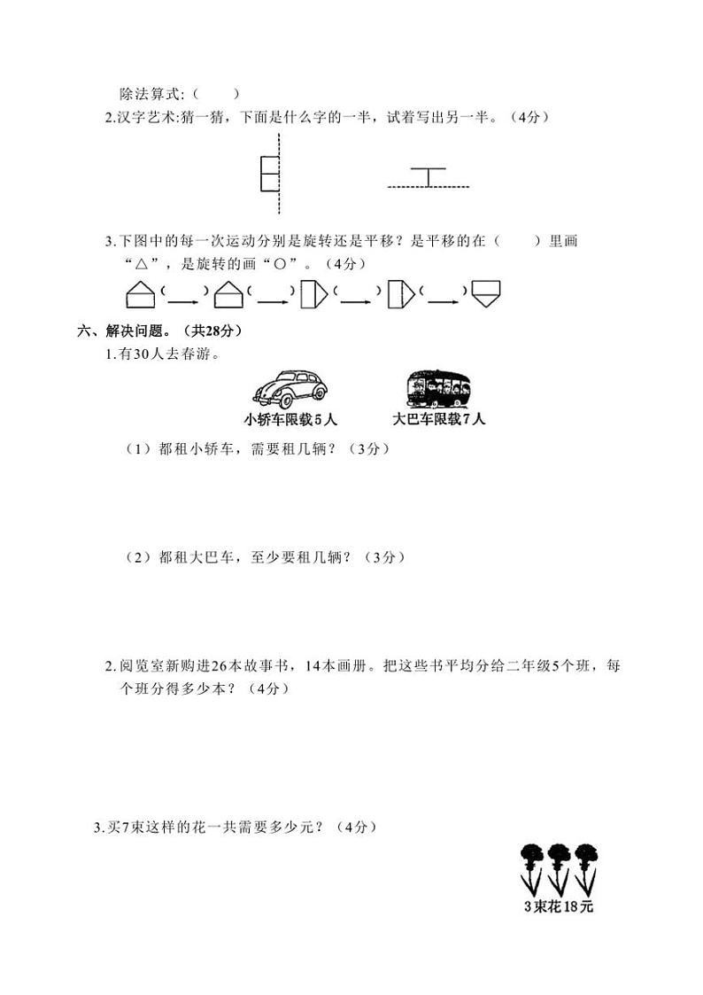[数学][期末]湖南省岳阳市湘阴县袁家铺镇紫花小学2023～2024学年二年级下学期6月期末数学试题(有答案)03