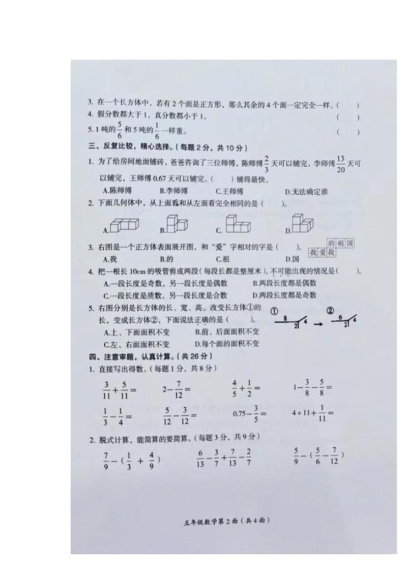 [数学][期末]湖南省常德市武陵区2023～2024学年五年级下学期期末数学试题(有答案)第2页