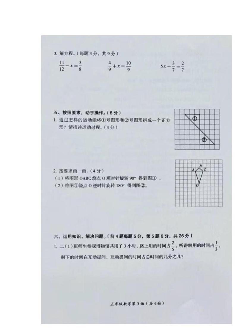 [数学][期末]湖南省常德市武陵区2023～2024学年五年级下学期期末数学试题(有答案)第3页