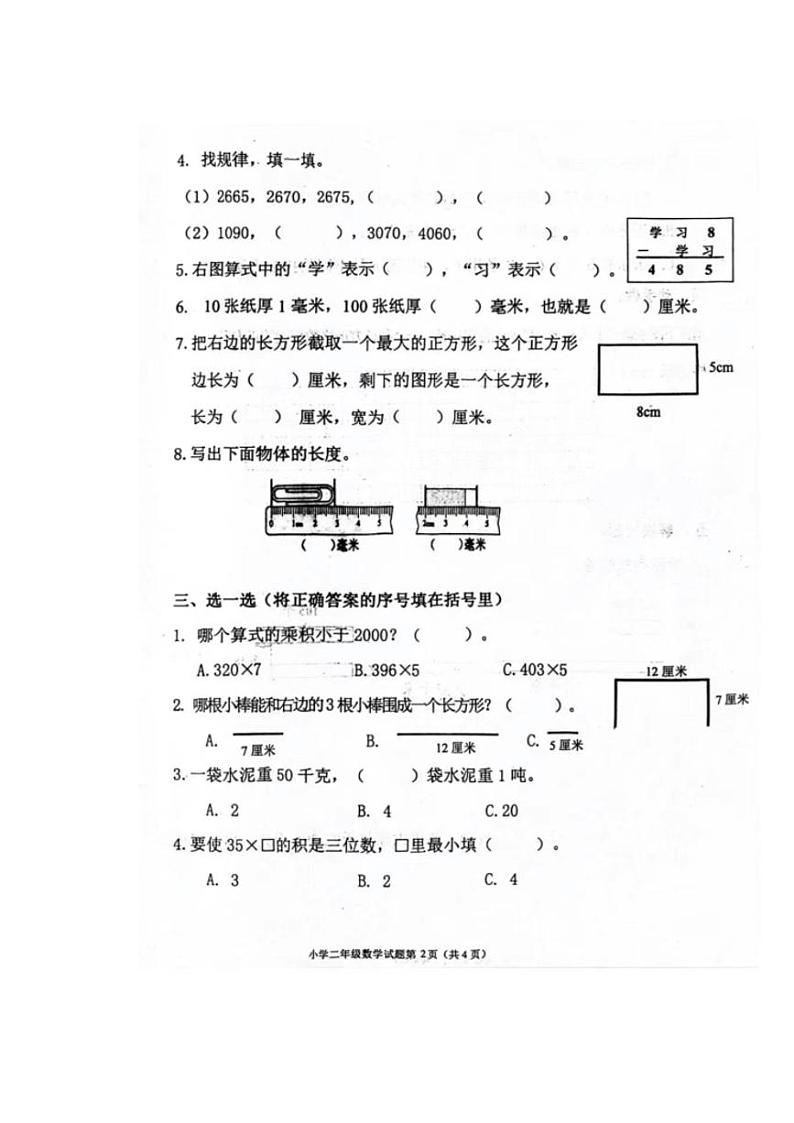 [数学][期末]山东省青岛市莱西市2023～2024学年二年级下学期期末数学试题(有答案)02