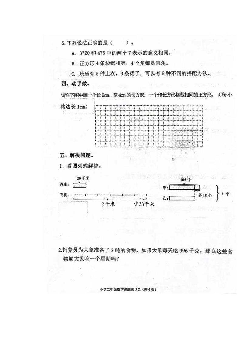 [数学][期末]山东省青岛市莱西市2023～2024学年二年级下学期期末数学试题(有答案)03
