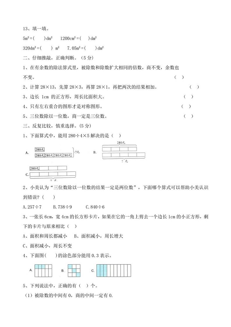 [数学][期末]四川省达州市2023～2024学年三年级下学期期末质量监测数学试题(有答案)02