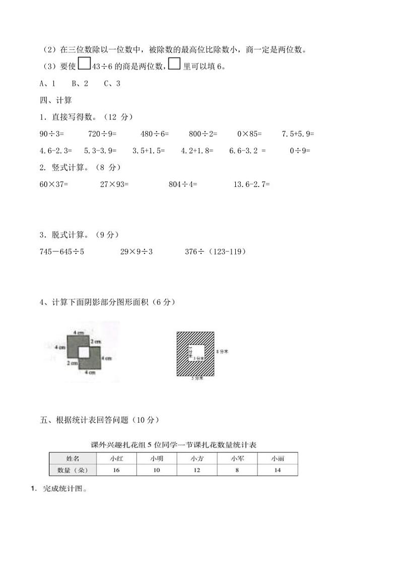[数学][期末]四川省达州市2023～2024学年三年级下学期期末质量监测数学试题(有答案)03