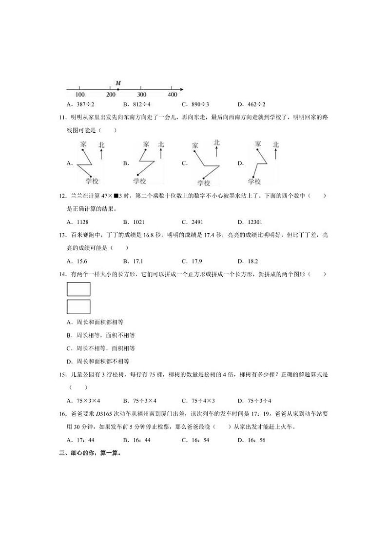 [数学][期末]2023～2024学年福建省福州市仓山区三年级(下)期末数学试卷(有答案)第2页