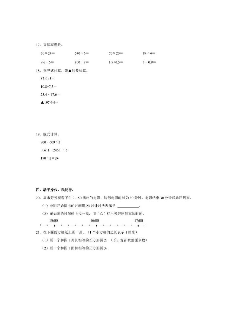 [数学][期末]2023～2024学年福建省福州市仓山区三年级(下)期末数学试卷(有答案)第3页