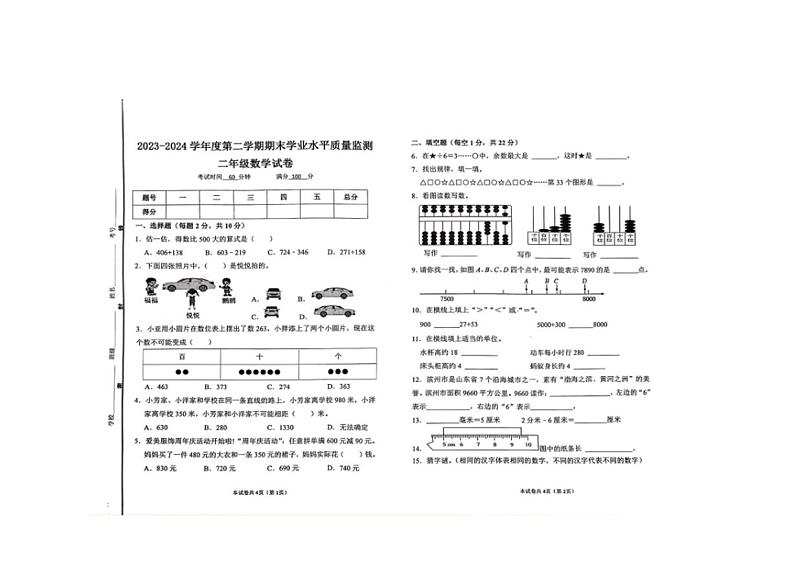 [数学][期末]山东省滨州市沾化区2023～2024学年二年级下学期7月期末数学试题(无答案)01