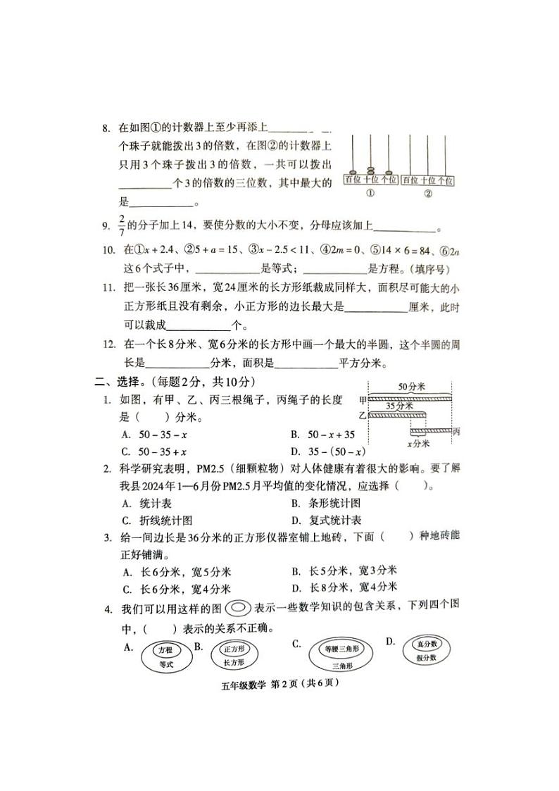 [数学][期末]河南省周口市2023～2024学年五年级下学期7月期末数学试题(有答案)第2页