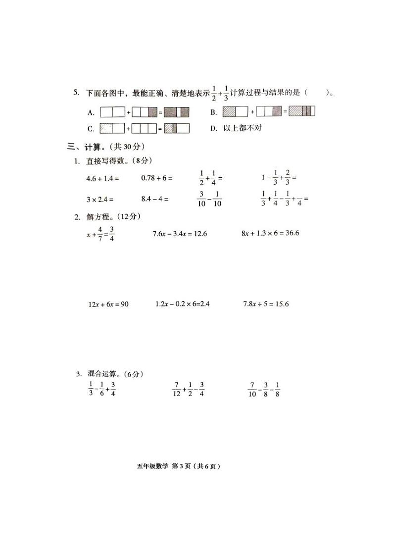 [数学][期末]河南省周口市2023～2024学年五年级下学期7月期末数学试题(有答案)第3页