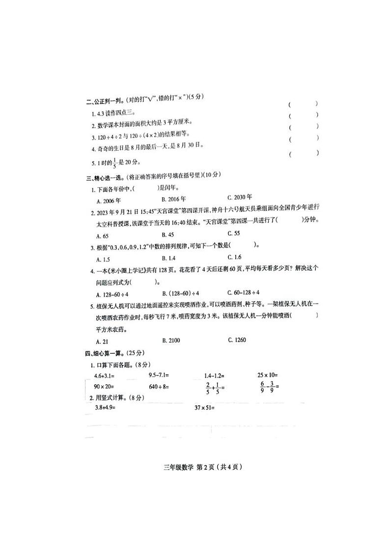 [数学][期末]河南省周口市2023～2024学年三年级下学期7月期末数学试题(有答案)第2页
