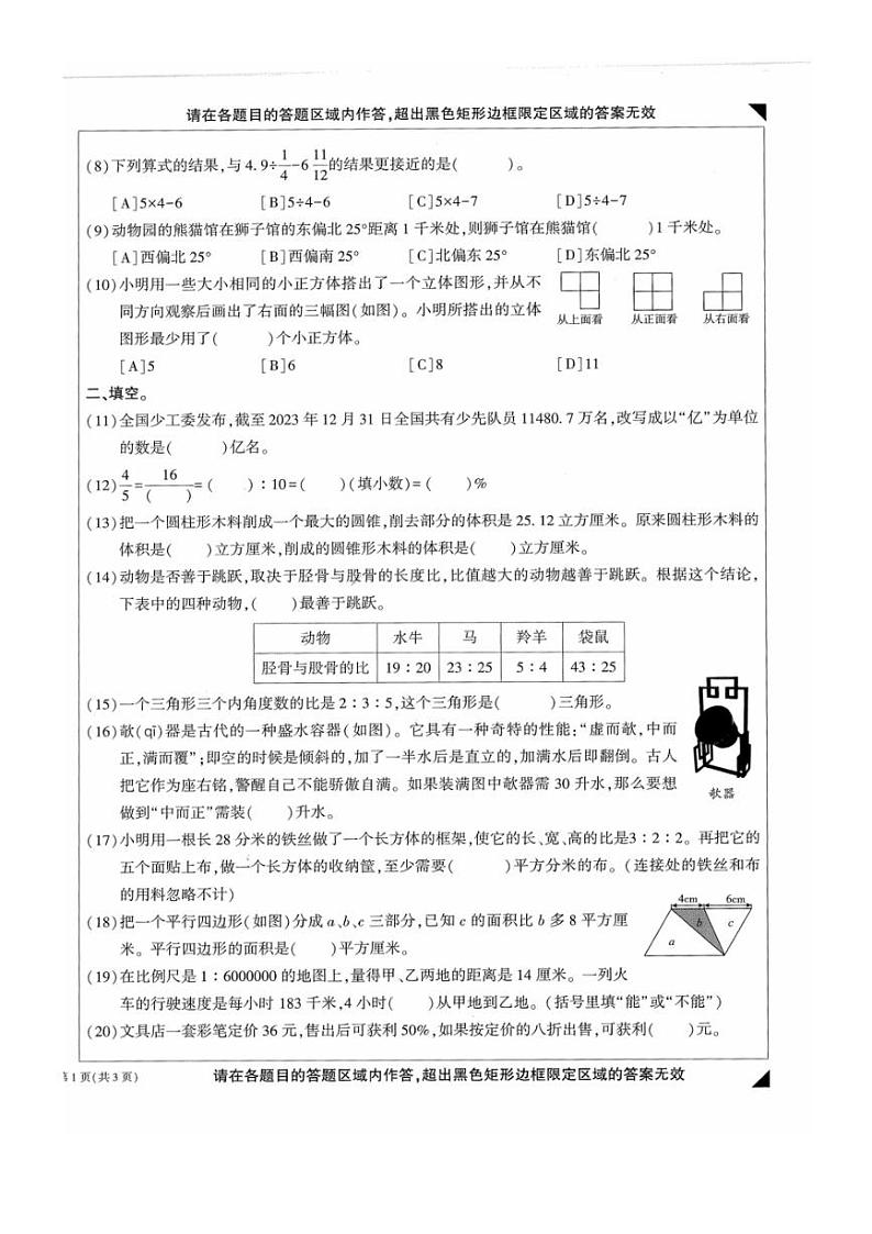 [数学]北京市顺义区2024年春季学期六年级下毕业考试数学试卷(无答案)02