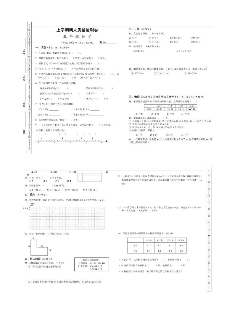 [数学][期末]湖南省长沙市雨花区2023～2024学年三年级下学期期末考试数学试题(无答案)第1页